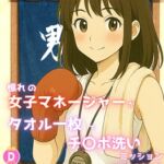 俺たちのボクシング部合宿がモニタリング系AV撮影のターゲットになったらしく、憧れの女子マネージャーがタオル一枚でチ〇ポ洗いミッションに挑みにきた話 俺たちのボクシング部合宿がモニタリング系AV撮影のターゲットになったらしく、憧れの女子マネージャーがタオル一枚でチ〇ポ洗いミッションに挑みにきた話