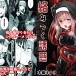 【英語版】絡みつく誘惑