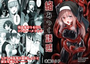 [RJ01490257][Black lacquer] 【英語版】絡みつく誘惑