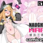 NAUGHTY MARI 壞孩子瑪莉 NAUGHTY MARI 壞孩子瑪莉