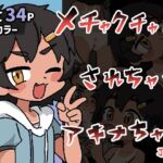 メチャクチャにされちゃうアキナちゃん