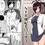 NTR風紀委員ミオ3