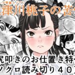 佐津川桃子の苦悩 佐津川桃子の苦悩