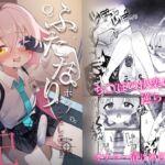 ふたなりホシノしこしこオナニー日記