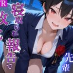 泣き虫クールなボーイッシュ先輩の寝取られ敗北セックス～全部…君のせいにさせてよ～