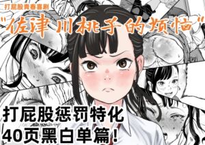 [RJ01477986][Spanklown] 佐津川桃子的烦恼