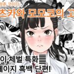 사츠카와 모모코의 고민