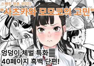 [RJ01477995][Spanklown] 사츠카와 모모코의 고민