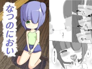 [RJ01478097][GrandiaFrontier] なつのにおい