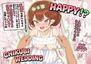 [RJ01478164][39亭] ハッピー乳首ウェディング