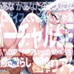 【実演×アドリブNo.5】皆乃あなといちゃらぶバーチャルSEX！甘とろ淫語たっぷりのいちゃいちゃ恋人プレイでたっぷり種搾りアクメ！！