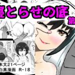 寝取らせの底 第2話