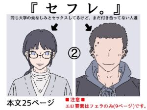 [RJ01485390][たこわさ] 【繁体中文版】同じ大学の幼馴染みとセックスしたけど、まだ付き合ってはいません。『セフレ。』-2話