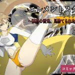 エレメントスター:ライティア 〜孤高の雷光、見捨てられた正義〜