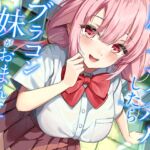 屋上でアオハルしたらブラコン妹がおまんこさせてくれた【KU100】