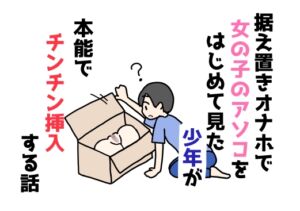 [RJ01479802][ニホンツノ王] 据え置きオナホで女の子のアソコをはじめて見た少年が本能でチンチン挿入する話