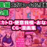 【総集編】スカトロ&便意我慢 CG集【おなら】