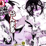 マゾメス男子らんまるちゃん！