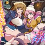 人類が最後に選んだのはダンジョンでした