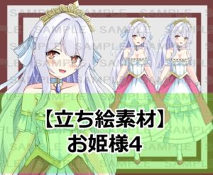 [RJ01480151][シェア・マテリアル] 【立ち絵素材】お姫様4【裸差分あり】