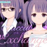 サキュバス・エクスチェンジ