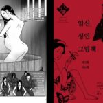 임신 성인 그림책 제5화 제6화