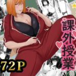 憧れの井上杏子先生の課外授業 憧れの井上杏子先生の課外授業