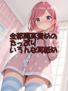 [RJ01480823][ありみえASMRワールド] 【超耳舐め特化】全部両耳責めのたっぷりいろんな耳舐め【安眠ASMR】