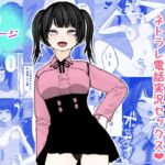 地雷系彼女が元カレとネトラレ電話実況セックス！