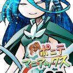 [隔週刊]ポニテマニアックス 第83話 「ポニテ星崩壊」 〜47歳エロビデオ屋店員が深夜バイト中に拾った痴女が最強宇宙人でしたーン〜