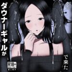 ドマゾ搾精デリバリーで来たダウナーギャルがやばすぎた…。