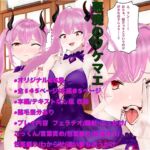 悪魔のワケマエ