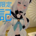 恋事屋アニメーション 夏恋限定日記