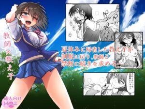 [RJ01489372][くじら三匹] 【韓国語版】教え子はまだ先生を求めている