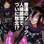 音速のソ〇ック、人格排泄でついに敗北!? 音速のソ〇ック、人格排泄でついに敗北!?