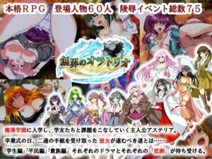 [RJ01481948][宴] 創界のオラトリオ