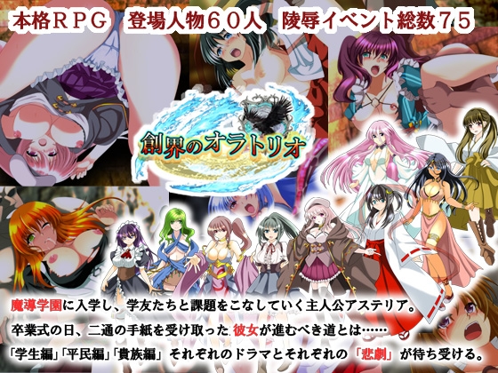 創界のオラトリオ