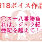 ペ○ス18番勝負！ それは、ジュラ紀と白亜紀を越えて！ じゅっちょりぬちょりすこしっこサービス☆ 本編22分