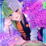 【特典フリートーク イラスト 台本同梱】Dr.キティーラブの最凶搾精実験 ~ドロ甘快楽超★実★験で脳ミソぶっトんじゃってね♡モルモットちゃん♡~【CV.町谷めろ】 【特典フリートーク イラスト 台本同梱】Dr.キティーラブの最凶搾精実験 ~ドロ甘快楽超★実★験で脳ミソぶっトんじゃってね♡モルモットちゃん♡~【CV.町谷めろ】