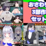 bluepondおさわりシミュレーション3部作