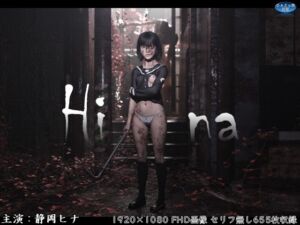 [RJ01482540][DAZ娘の部屋] Hina 破瓜の刻