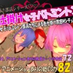 色仕掛け女子バトミントン部～モブ女子バトミントン部員たちによる色仕掛け誘惑MシチュRPG～