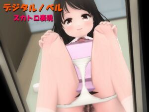 [RJ01482743][排泄嗜好 Excretion] 女子便所の便槽の底から -デジタルノベル