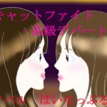 キャットファイト‐高級デパート‐