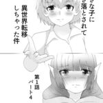 好きな子に突き落とされて異世界転移しちゃった件(4)