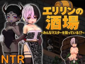 [RJ01482895][O-MAn-GAMEs] エリリンの酒場～みんなマスターを狙っている!?～