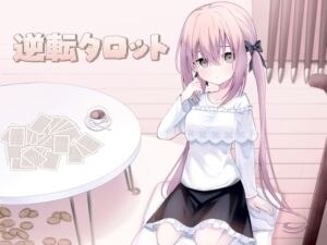 [RJ01483147][Night White Lily] 逆転タロット+制作記セット