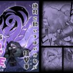 絶対に動いてはいけない狙撃手VS触手