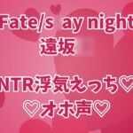 遠坂◯は浮気中♡彼氏のそばでオホイキしまくりセックス三昧♡