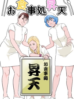 お食事処「昇天」親子丼ぶり